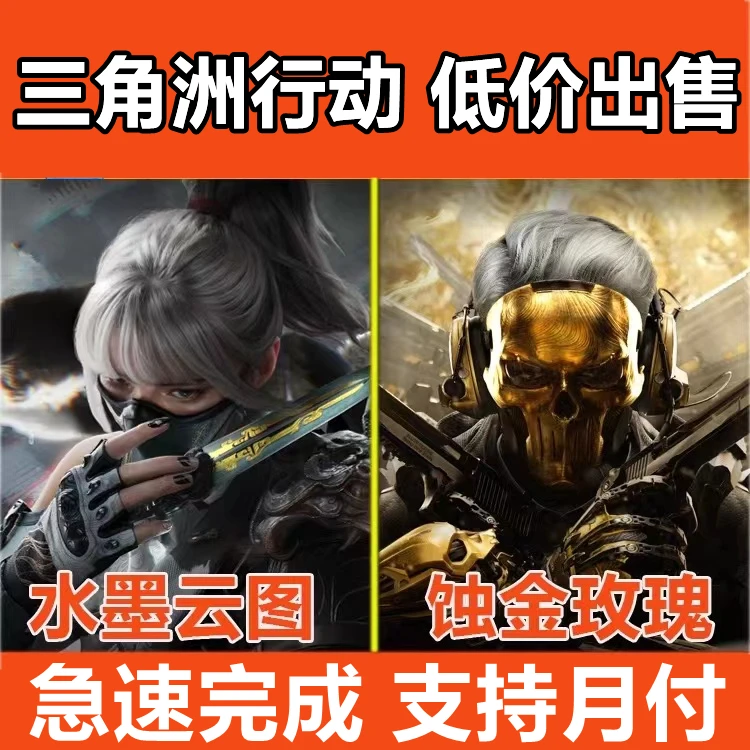 三角洲行动皮肤露娜黑天际线红狼蚀金玫瑰骇爪水墨云图气象感应