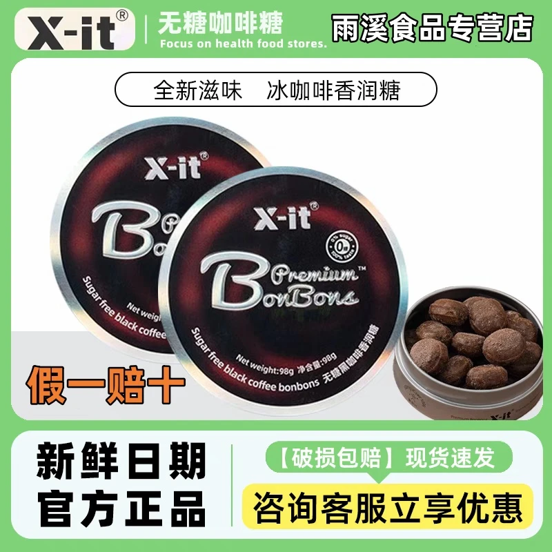 益美滋xit无糖黑咖啡糖香润润喉糖上班犯困开车清凉提神美式硬糖