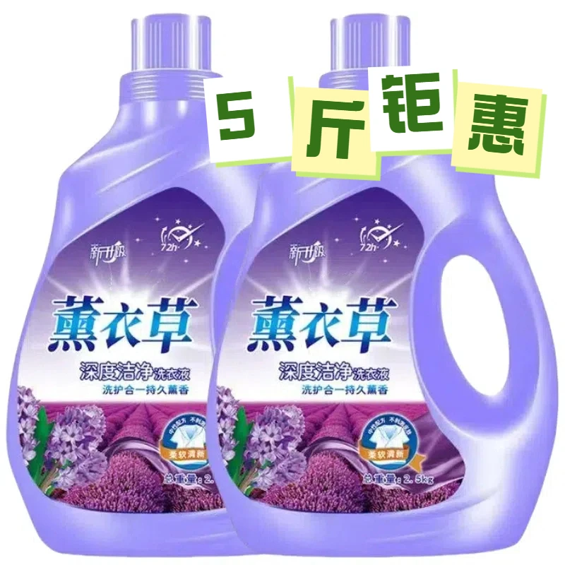 薰衣草洗衣液家庭装包邮家用大桶香味留香持久深层洁净护衣去污