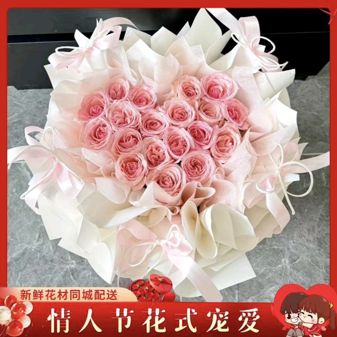 【共度晨昏四季】19朵粉玫瑰心形花束送女友情人节花束送闺蜜生日鲜花