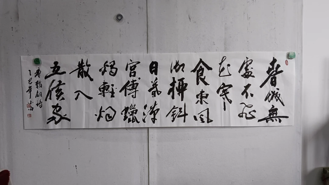 书法六尺横幅作品
