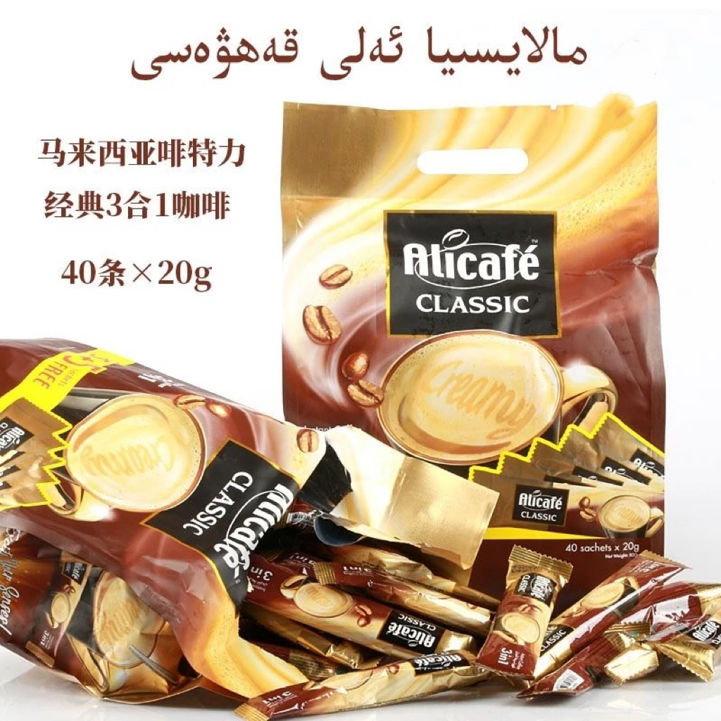 马来西亚原装进口ALicafe啡特力3合1经典咖啡40包