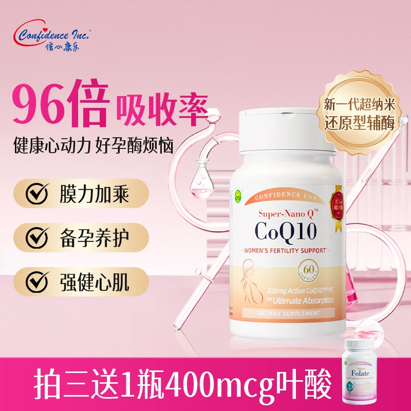 【年终狂欢季】信心康乐速孕宝备孕辅酶Q10水脂双溶全新升级60粒