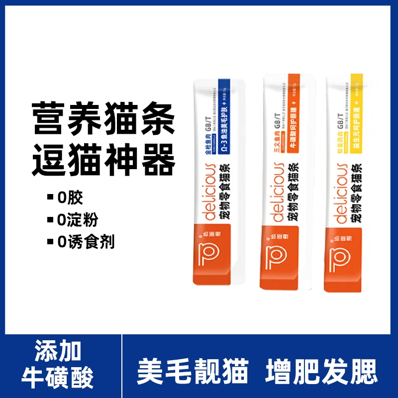 迪丽莎功能性猫条增肥发腮补充营养幼成猫咪零食无诱食剂无添加剂