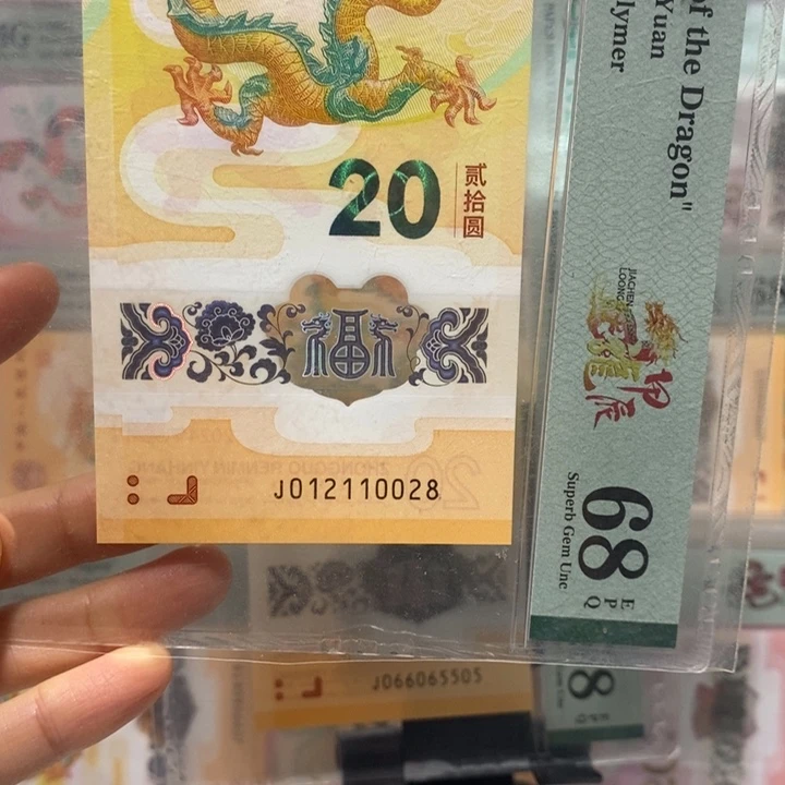 小龙钞0128玲珑王