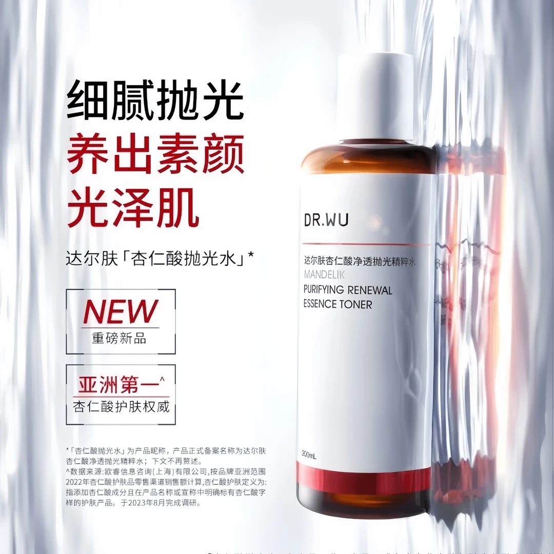 【官方正品】200mlDR杏仁酸精华液抛光水出差必备护肤