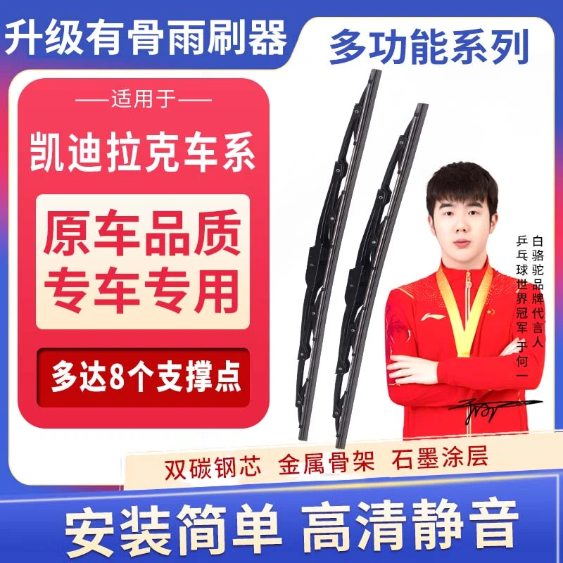 【34】适配于凯迪拉克雨刮器CTS/SRX/XTS/ATSL/CT6/CT5/XT5有骨雨刷