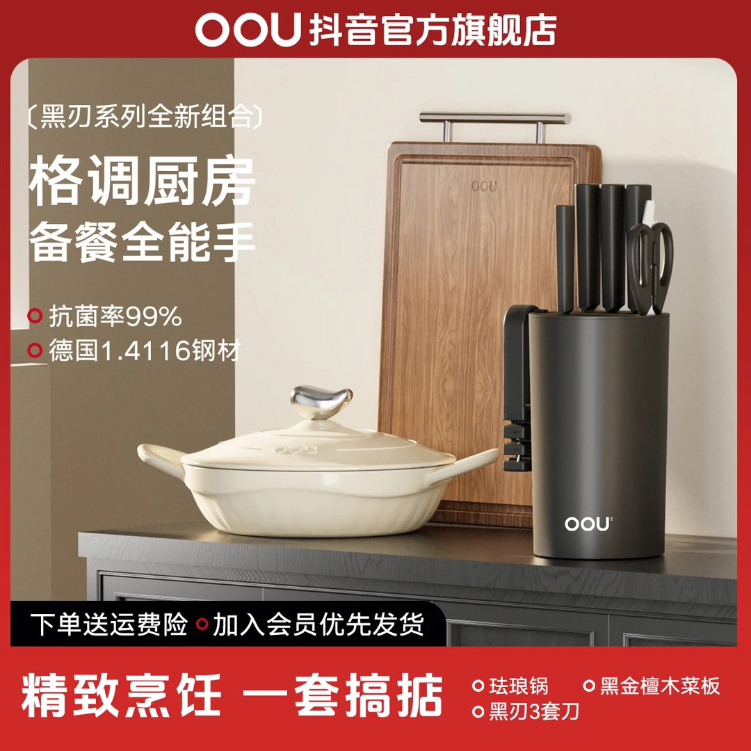 OOU厨房刀具套装家用锋利抗菌防锈黑刃进口钢厨房多功能全套餐具