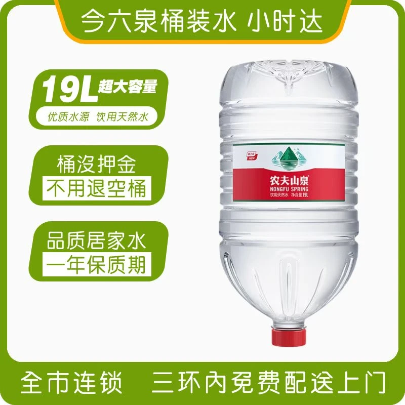 【1桶】农夫山泉19L/桶（免费配送）