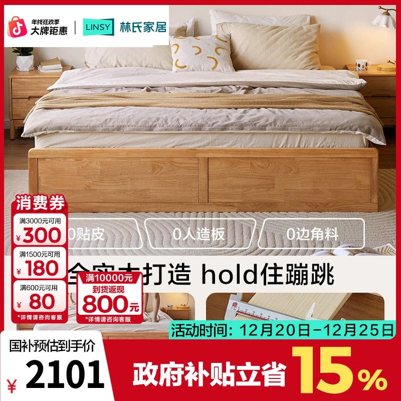 林氏家居无床头实木床榻榻米床小户型1.8米x2排骨架高箱PK19A XJ