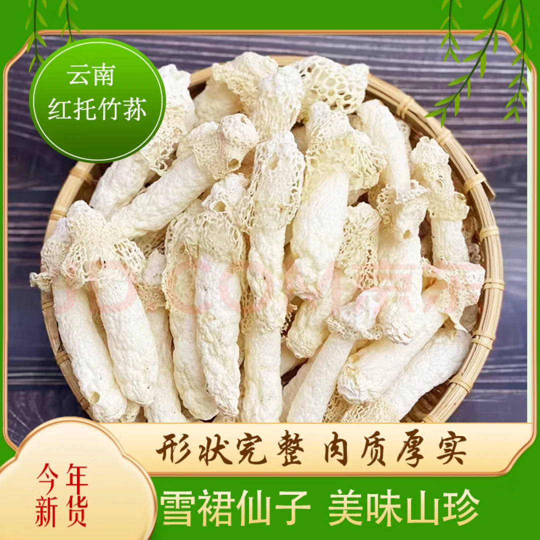 贵州红托竹荪干货煲汤食材美味浓郁提鲜滋补