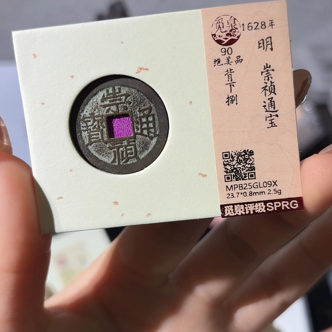 **** 铜小莲精选，崇祯背下捌