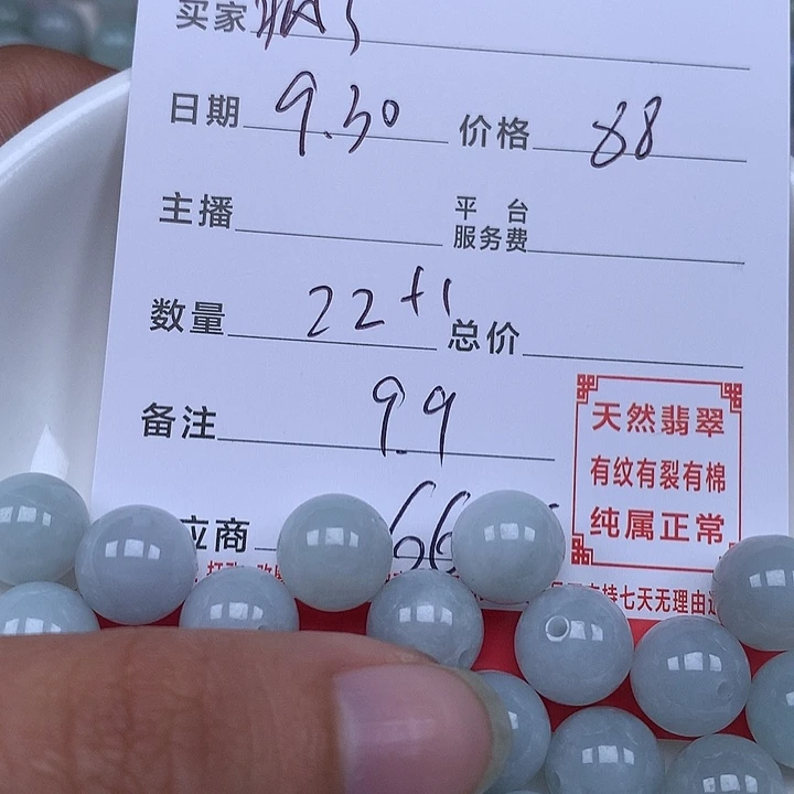 疯***了翡翠散珠珠子。
