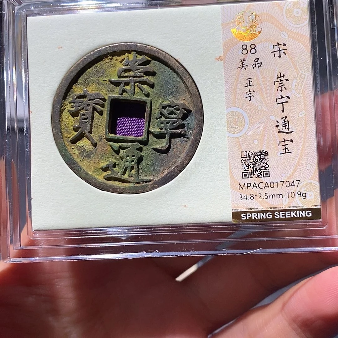 铜觅泉88古钱币 小凤