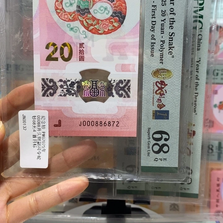 蛇钞财富司令四标合一