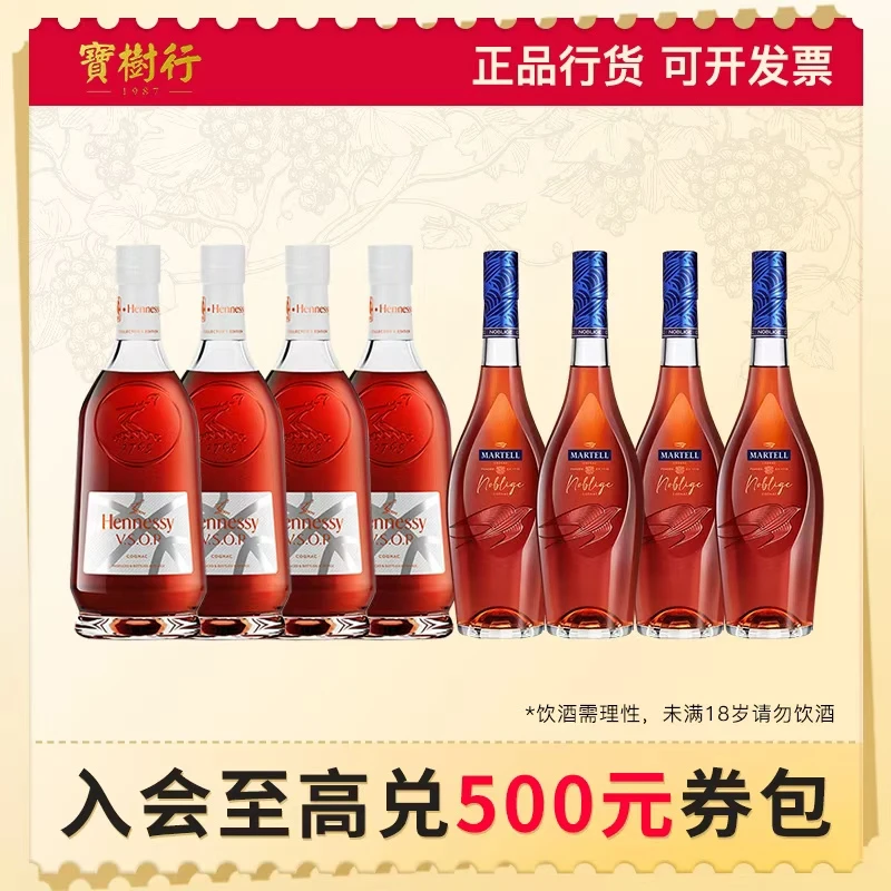 宝树行 马爹利名士700ml*4+轩尼诗VSOP2023NBA700ml*4干邑白兰地