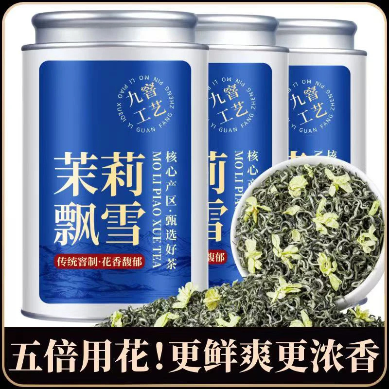 【5A特级茉莉飘雪】正宗茉莉花茶2025新茶浓香型茉莉飘雪绿茶花茶