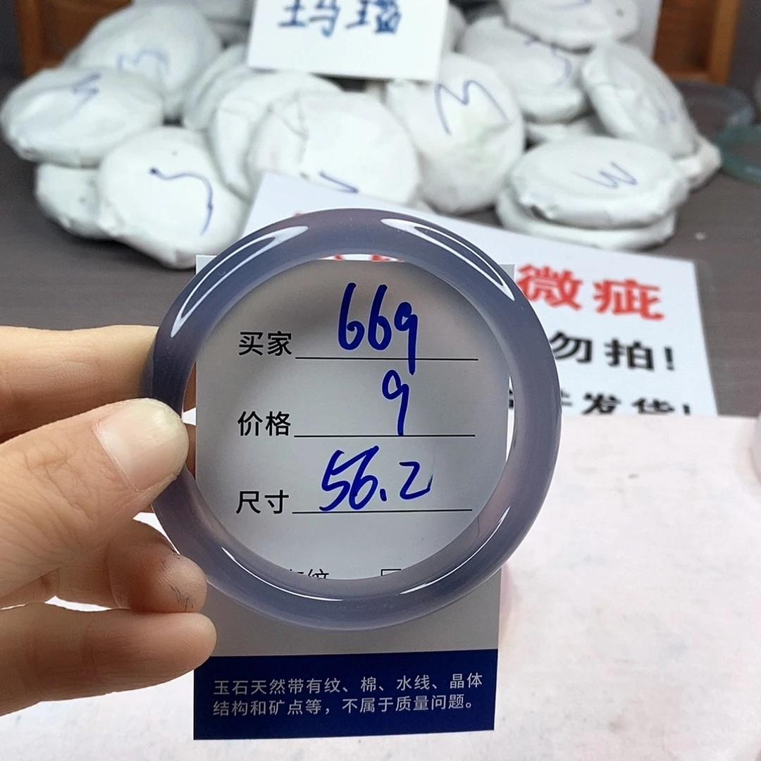 手镯玛瑙/玉髓未镶嵌669