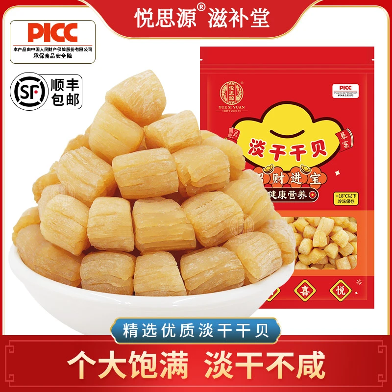 悦思源特大淡干干贝低盐瑶柱干货扇贝柱干元贝海鲜煲汤食材