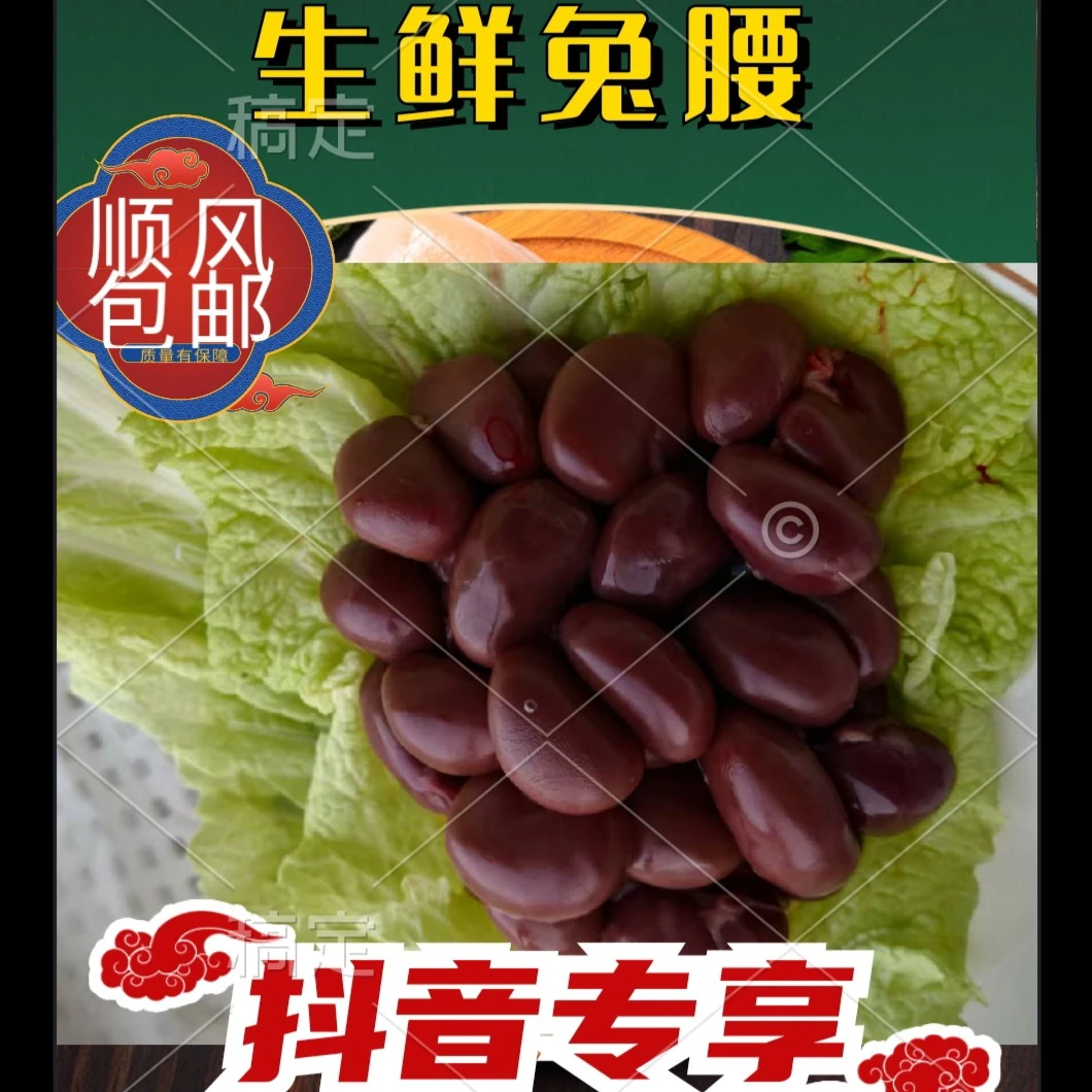 【新鲜兔腰兔肾】新鲜兔腰烧烤必备串串店招牌菜品兔腰子生鲜