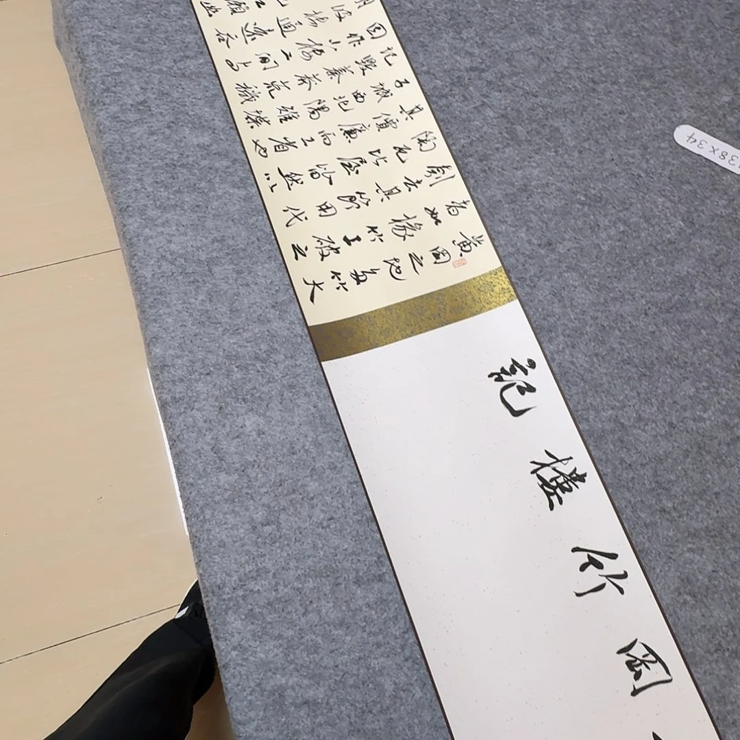 书法中书王金灵500×30