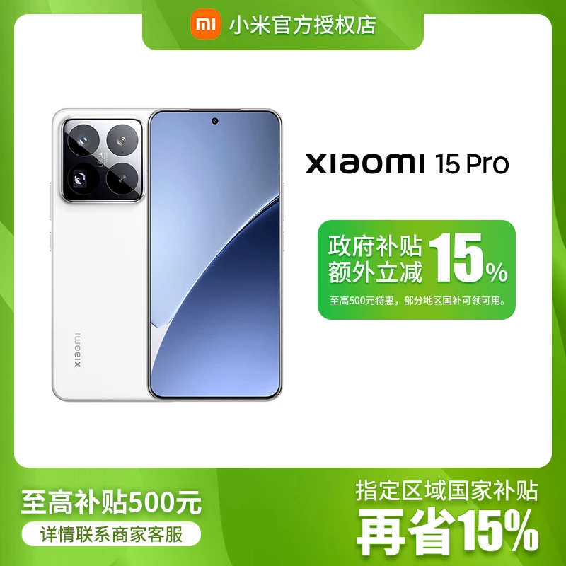 【地补加补】小米15Pro 官方正品小米智能手机