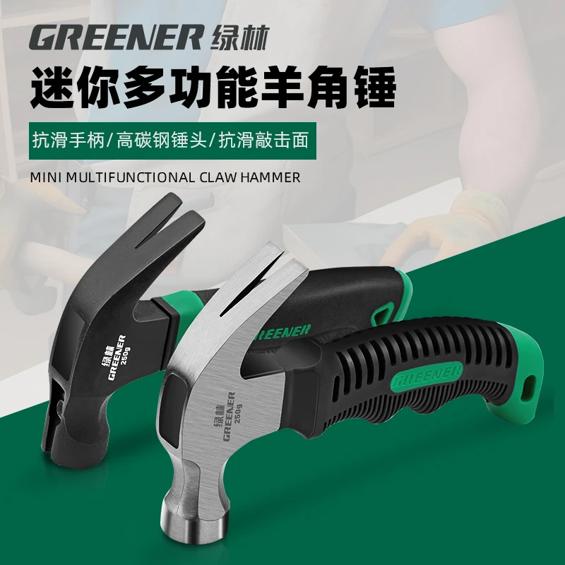 绿林迷你羊角锤木工专用工具户外钉锤家用铁锤磁吸铁榔头木工锤子