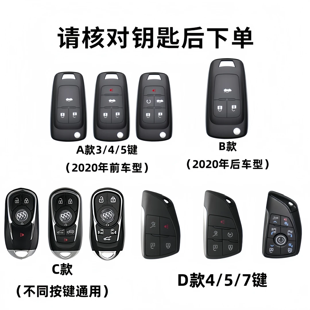 【别克】别克英朗钥匙套威朗pro老阅朗汽车凯越壳君威君越GL8保护扣