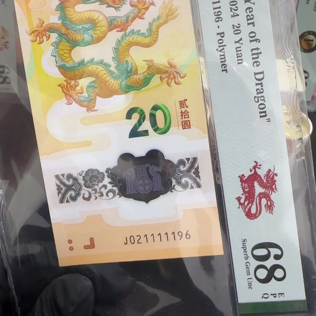 塑料龙钞金榜题名老虎壹021111196