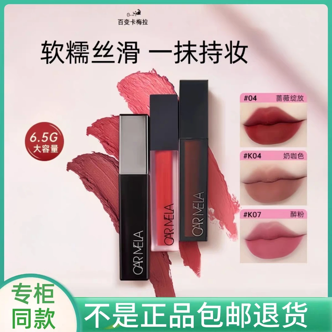 carmela卡梅拉天鹅绒哑光唇泥丝滑质地雾面轻薄不黏腻显白口红