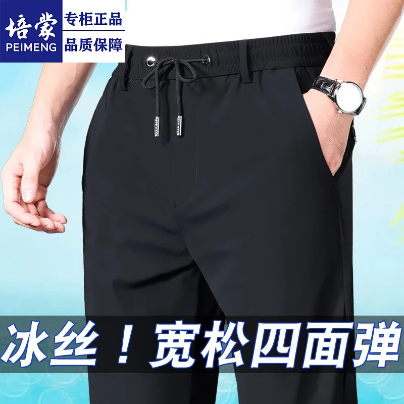 培蒙夏季薄款弹力男士冰丝休闲裤新款透气商务免烫中老年长裤
