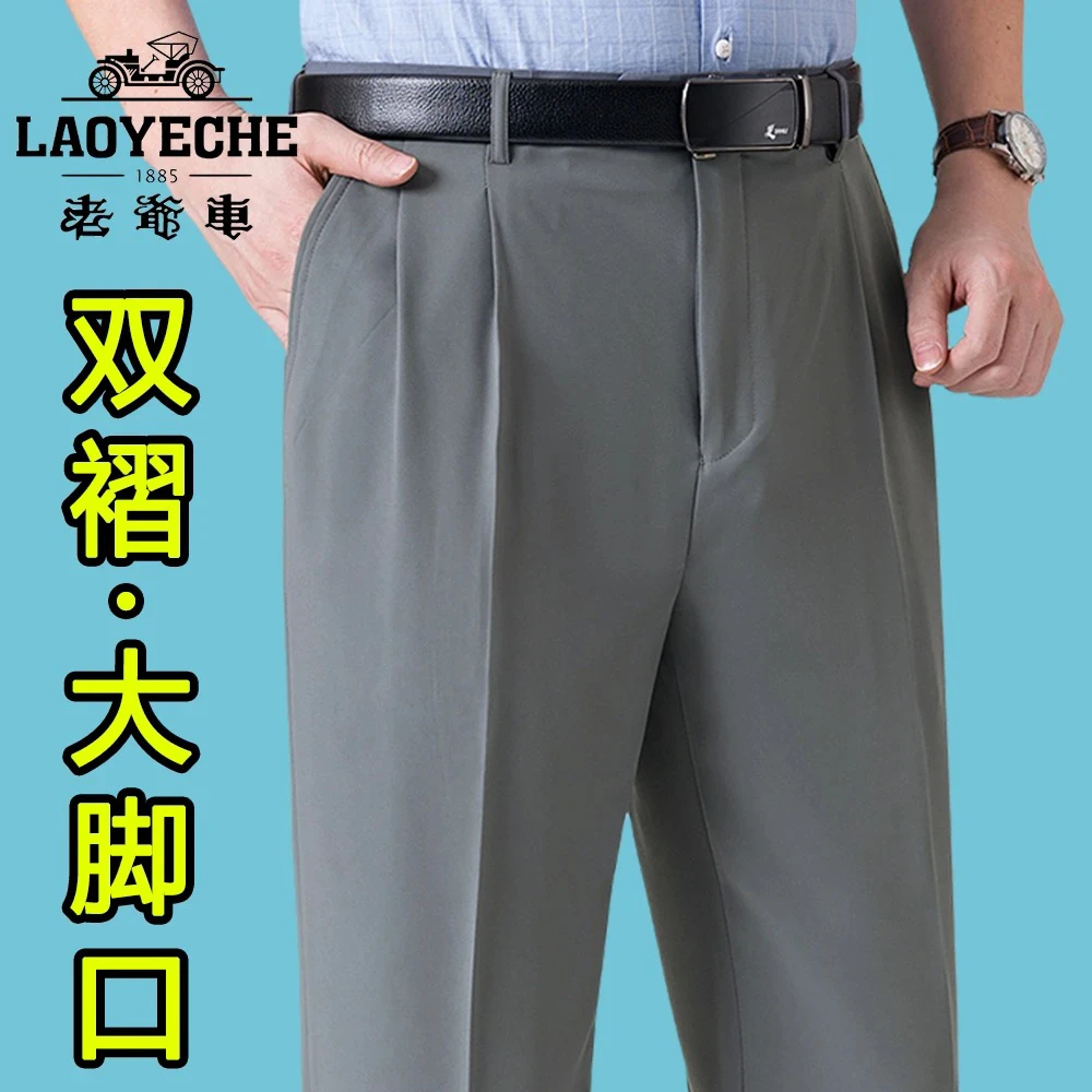 老爷车夏季薄款桑蚕冰丝双褶西裤加肥加大宽松版中老年商务长裤男