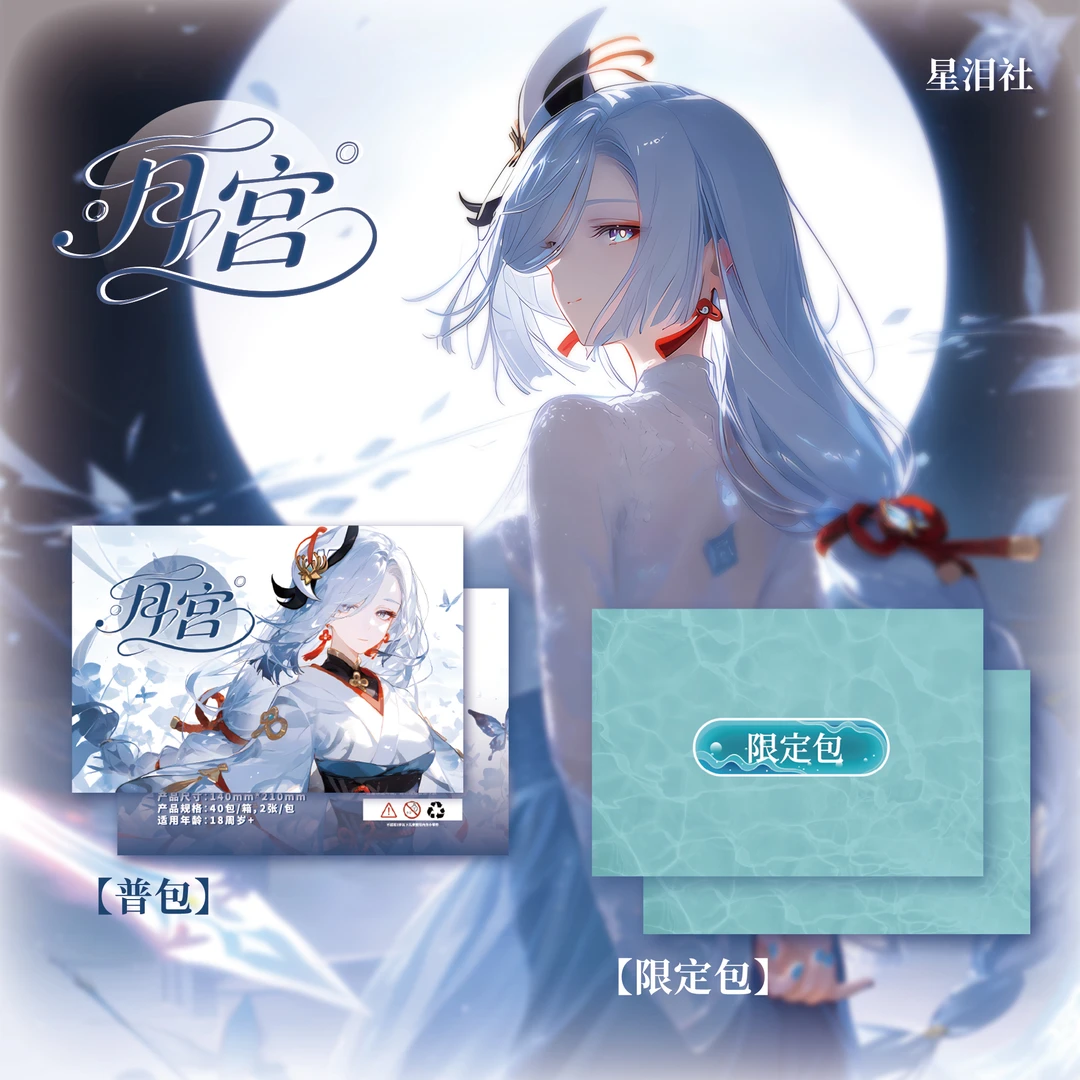 【妹】月宫 星泪社 箱配卡册等 二次元女神卡