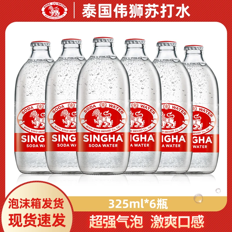 泰国进口singha伟狮苏打水气泡水网红气泡足饮用饮料325ml*6瓶