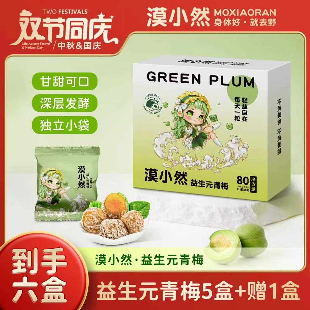 【到手六盒】漠小然益生元青梅益身美丽80克/盒M63