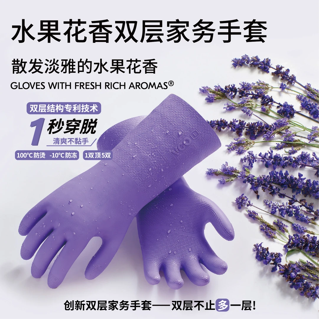 水果花香双层家务手套一秒穿脱厨房家用防水防冻防烫加厚防油防滑