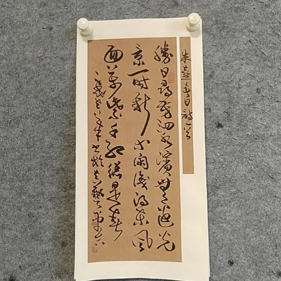 书法宋秉民。46X23。胜日寻芳泗水