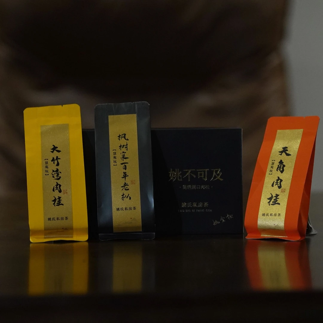 姚金松@姚不可及，枫树窠百年老枞，天角肉桂，大竹湾手工肉桂四周年