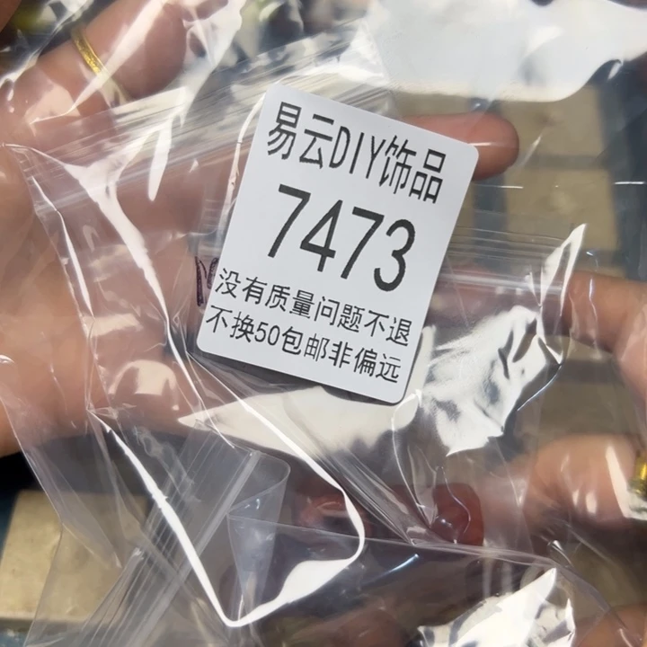 琉璃非金属7473 阿茜一包