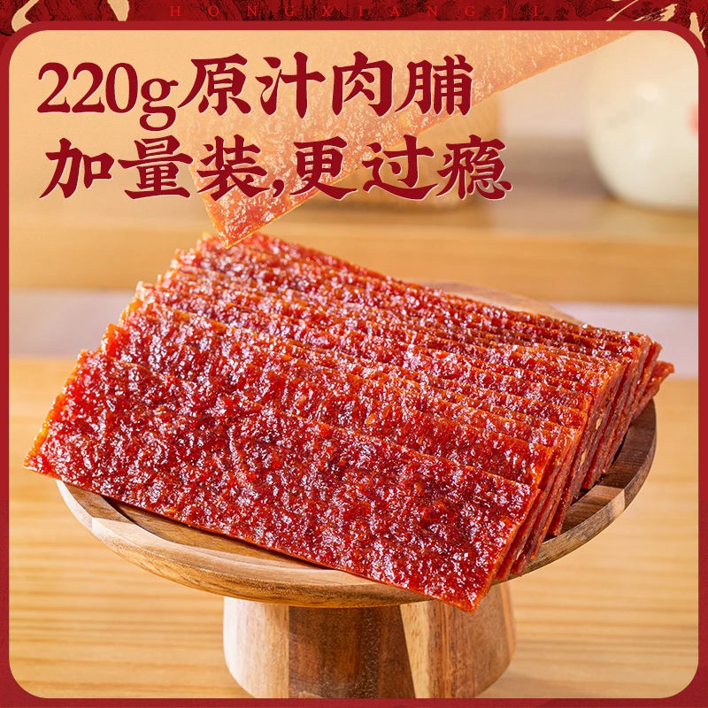 宏香记蜜汁香辣肉脯追剧解馋休闲零食袋装