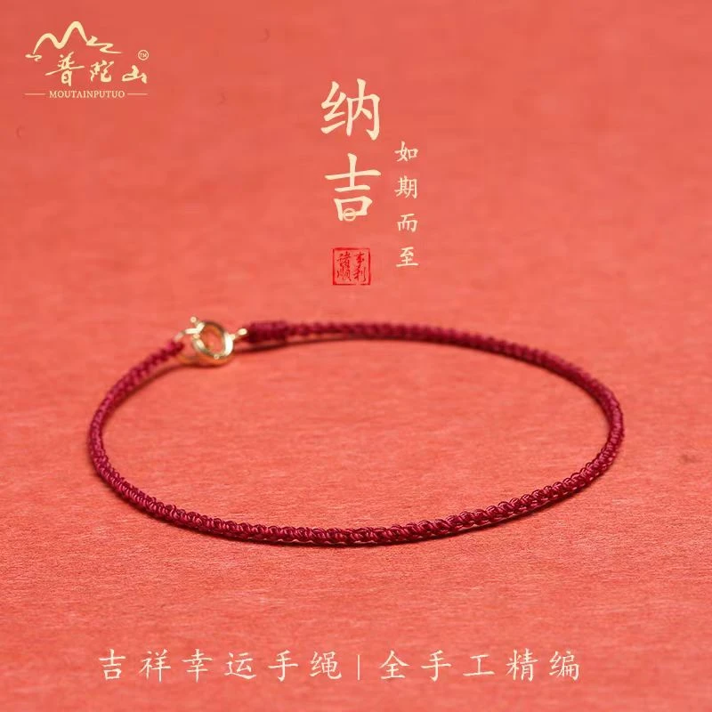 【普陀山直发】本命年小红绳女细款手绳手工编织护身符情侣款