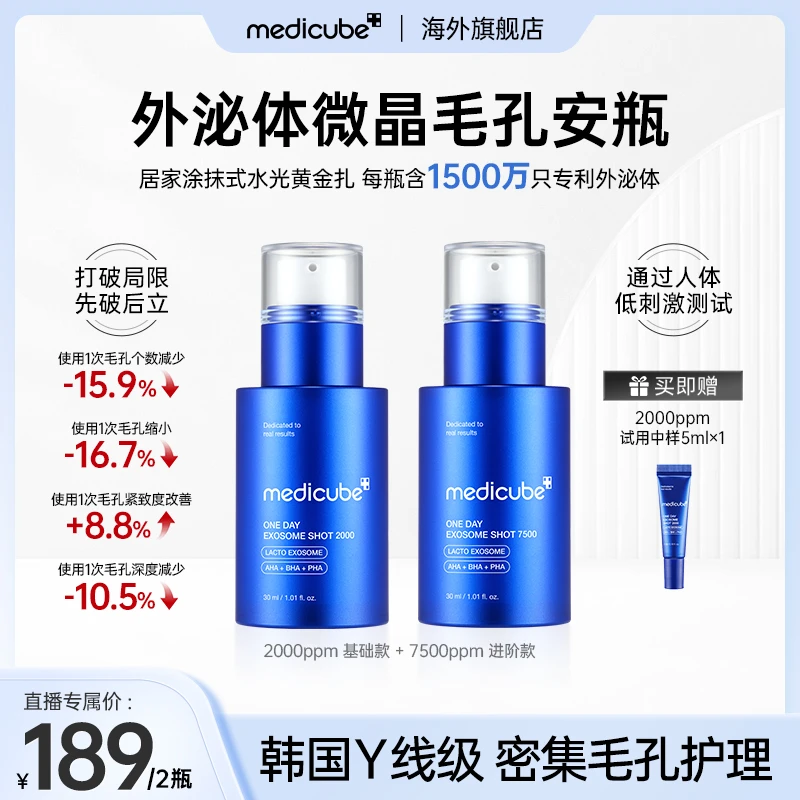 达人专享【2瓶_规格可选】Medicube美蒂秋芙外泌体微晶毛孔安瓶