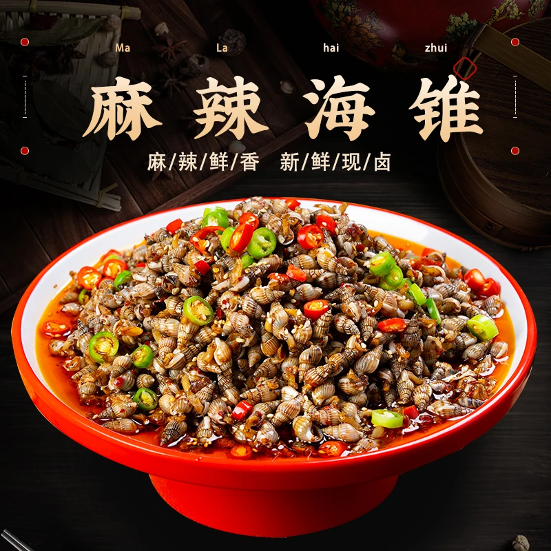 麻辣海鲜小海锥【小号】海螺丝海瓜子居家零食即食顺丰（不支持拒签