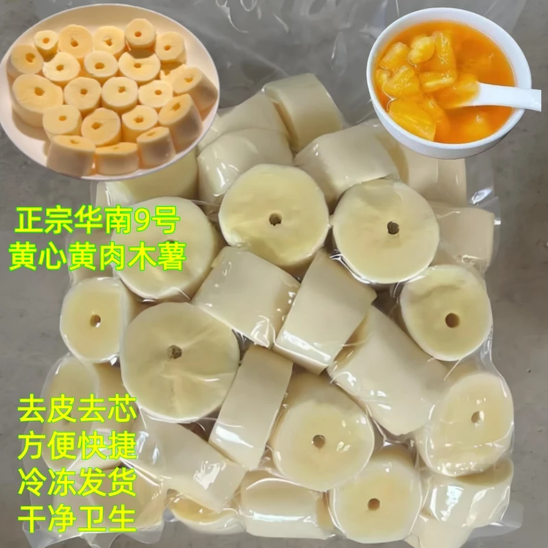 黄心木薯去皮去芯木薯黄心去皮薯糖水木薯黄心广西黄心木薯商用