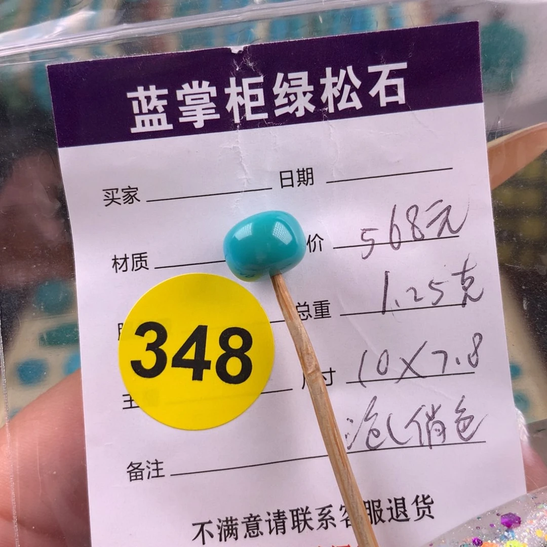 绿松石未镶嵌挂件