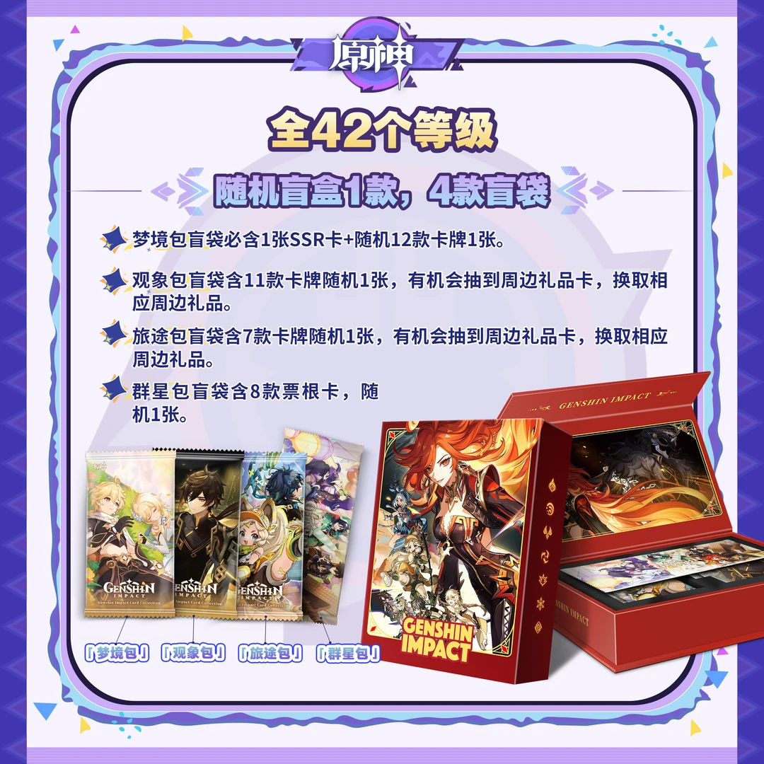 米8 （双欧2） 原神限量珍藏包 玩5S 收藏卡牌（代拆）