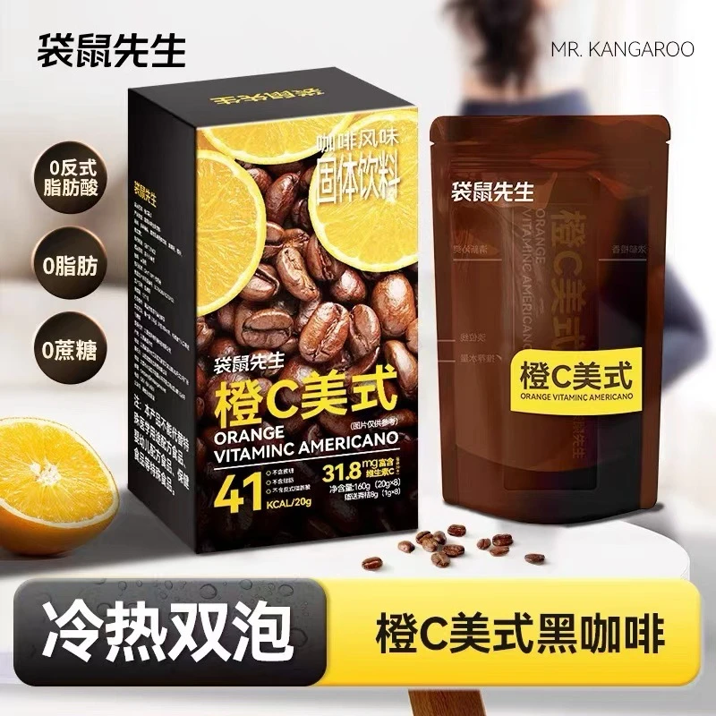 袋鼠先生橙C美式速溶黑咖啡粉0脂醇香特调果咖冷热即溶含维C冲饮