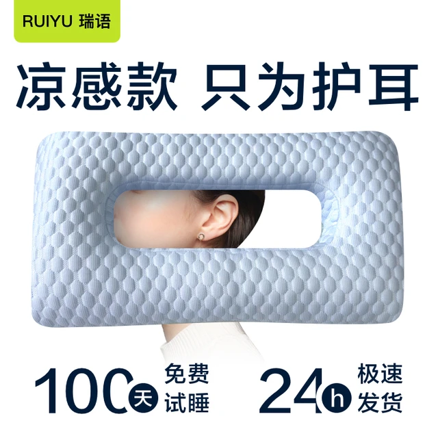 护颈枕头侧睡不压耳朵手术打眼隔音耳罩大耳孔眼角纹卧床豆豆棉枕