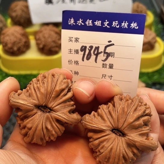 文玩核桃把件43全品平谷楼9845