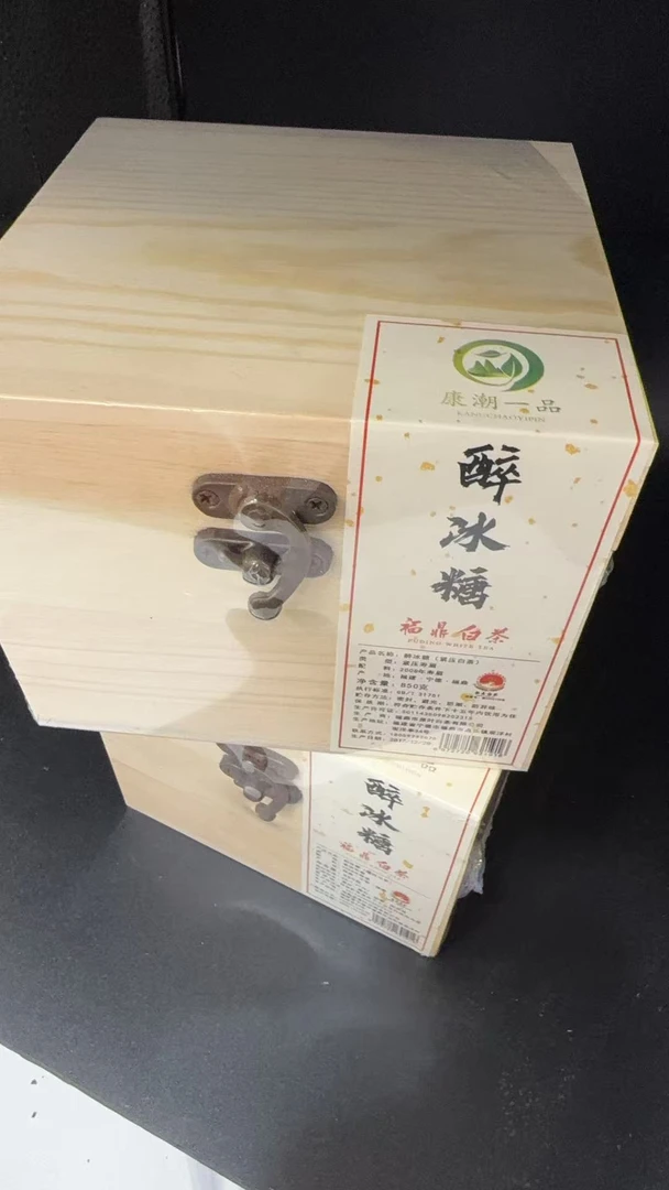 【康潮一品】醉冰糖 2008年寿眉砖木箱装 切记闻杯盖
